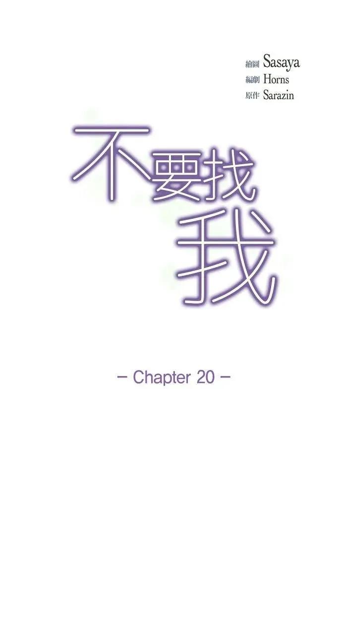 第20话-不要找我-사사야（第5张）
