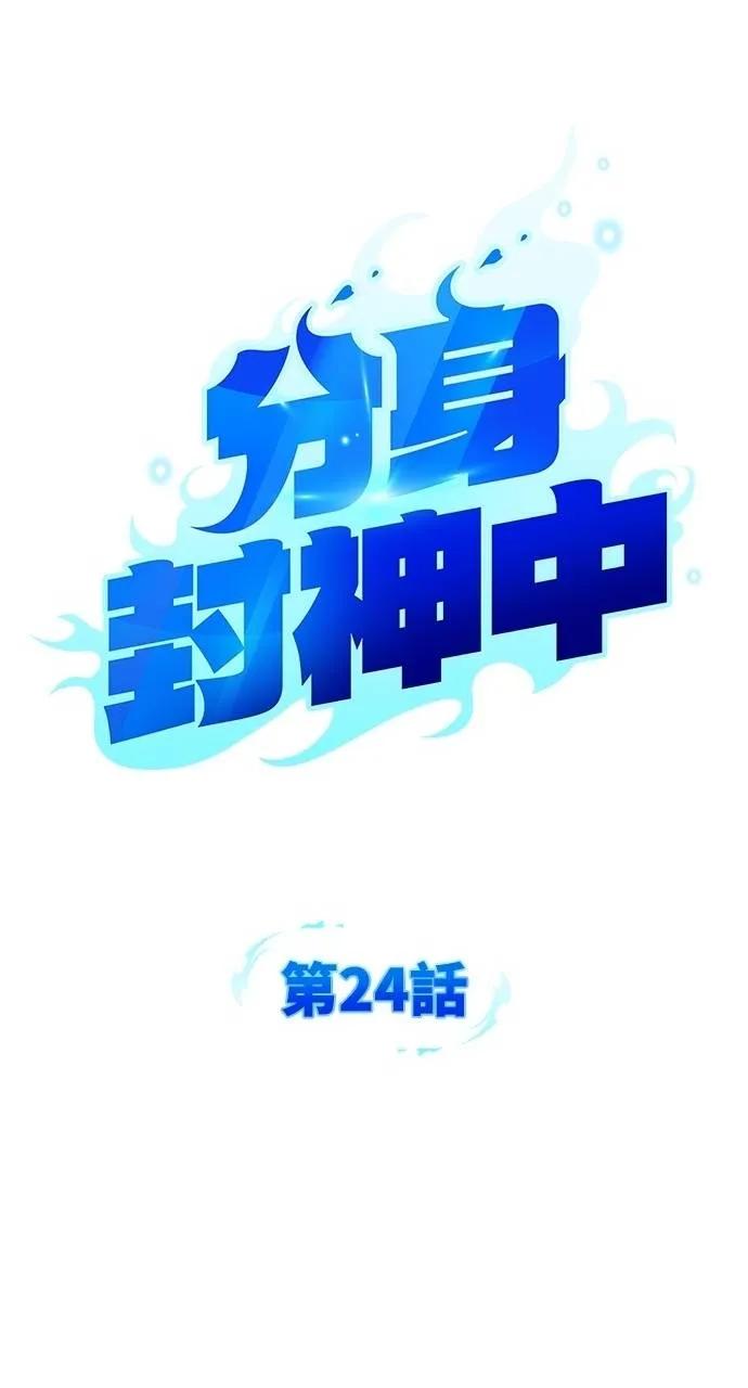 第24话-分身封神中-HANSA（第14张）