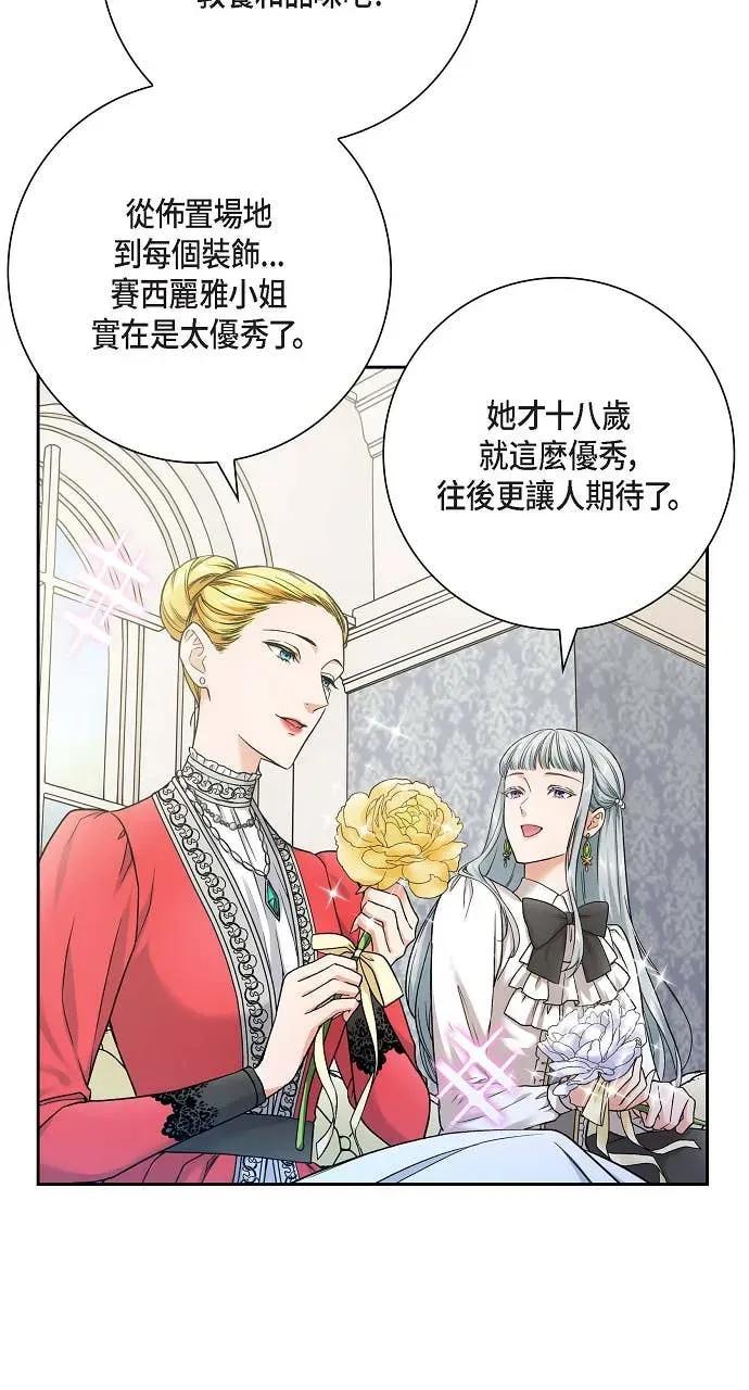 第3话-不要找我-사사야（第5张）