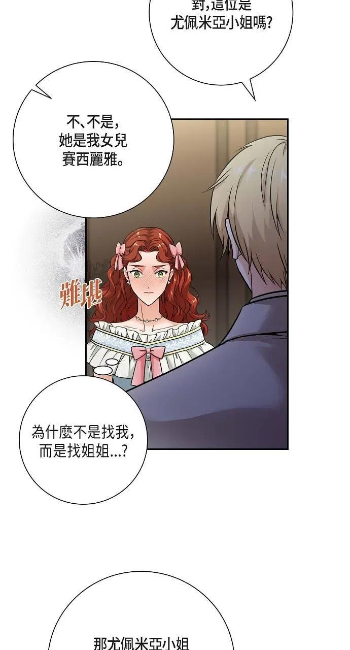 第4话-不要找我-사사야（第8张）