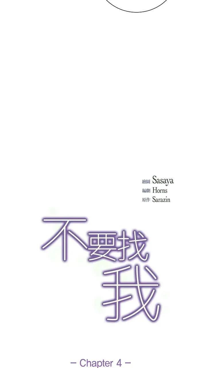 第4话-不要找我-사사야（第11张）