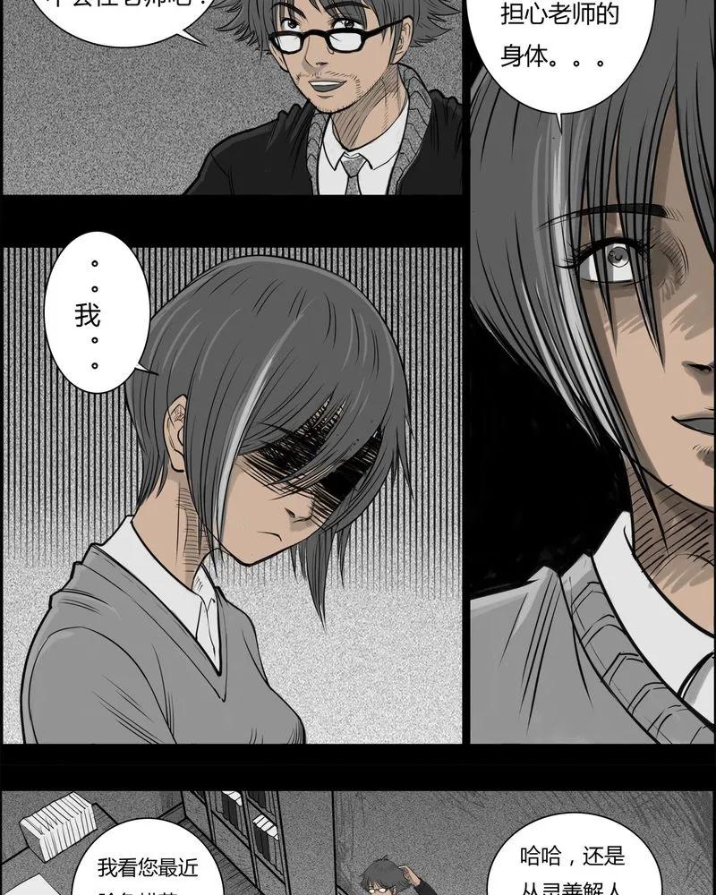 第19章：老师(三)-西陵学院灵异短篇集-山绿米（第14张）