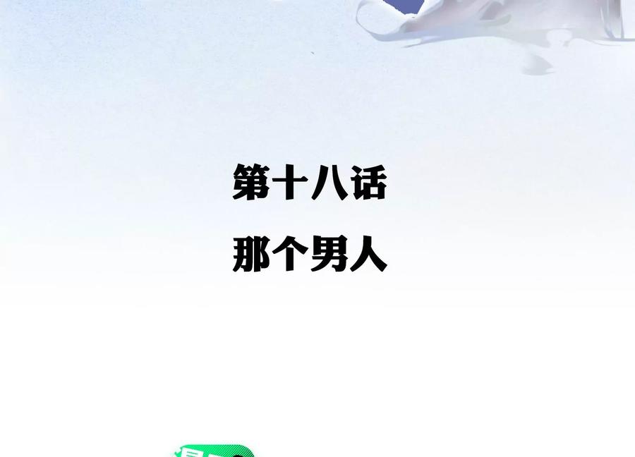 第18话那个男人-龙与温泉之诗-爱奇艺漫画（第2张）