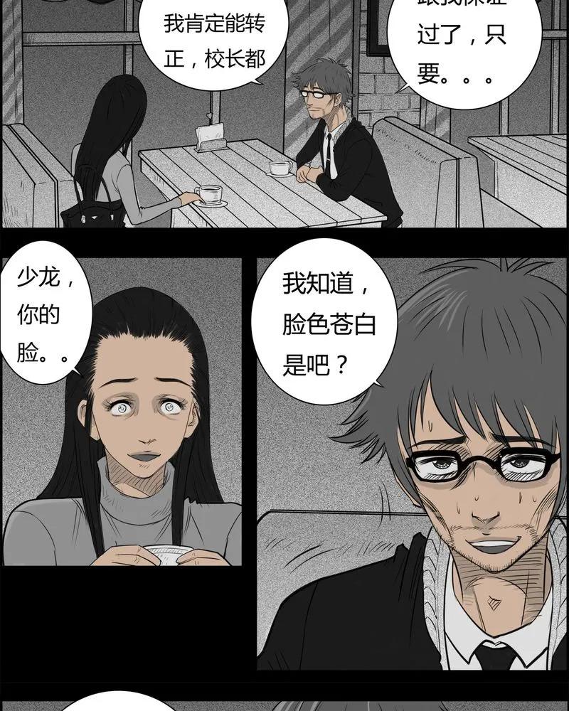 第19章：老师(三)-西陵学院灵异短篇集-山绿米（第17张）