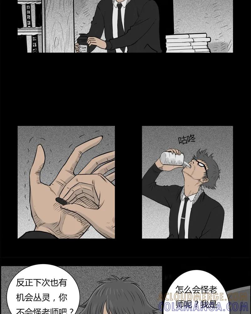 第19章：老师(三)-西陵学院灵异短篇集-山绿米（第13张）