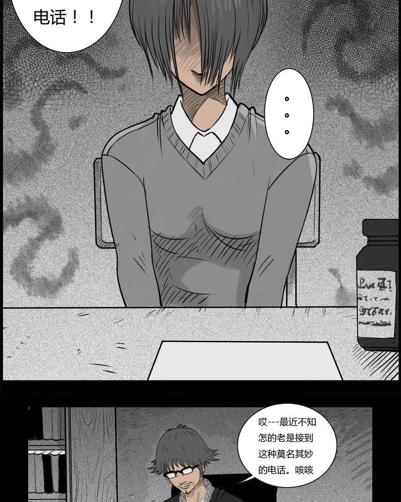 第19章：老师(三)-西陵学院灵异短篇集-山绿米（第12张）