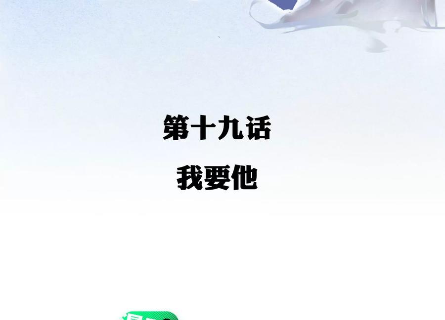 第19话我要他-龙与温泉之诗-爱奇艺漫画（第2张）