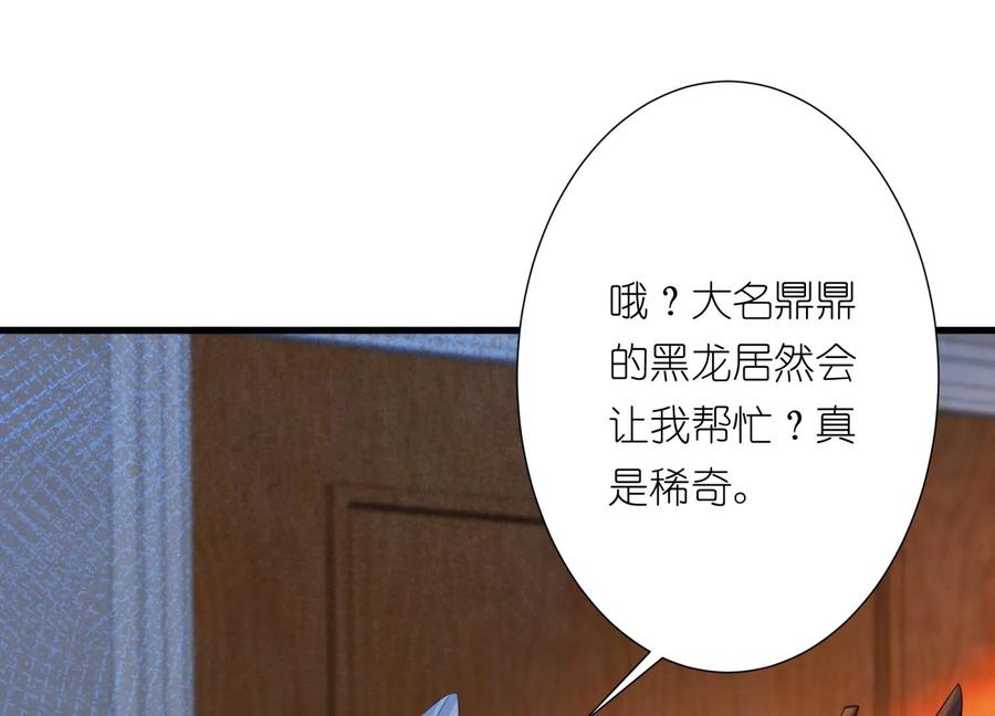 第19话我要他-龙与温泉之诗-爱奇艺漫画（第19张）