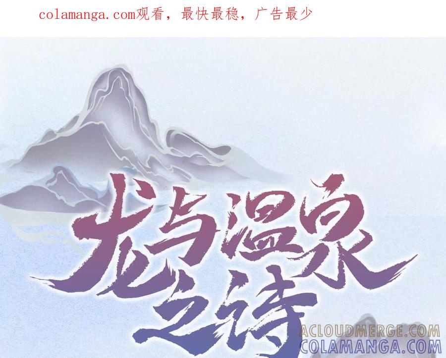 第20话解除契约-龙与温泉之诗-爱奇艺漫画（第1张）