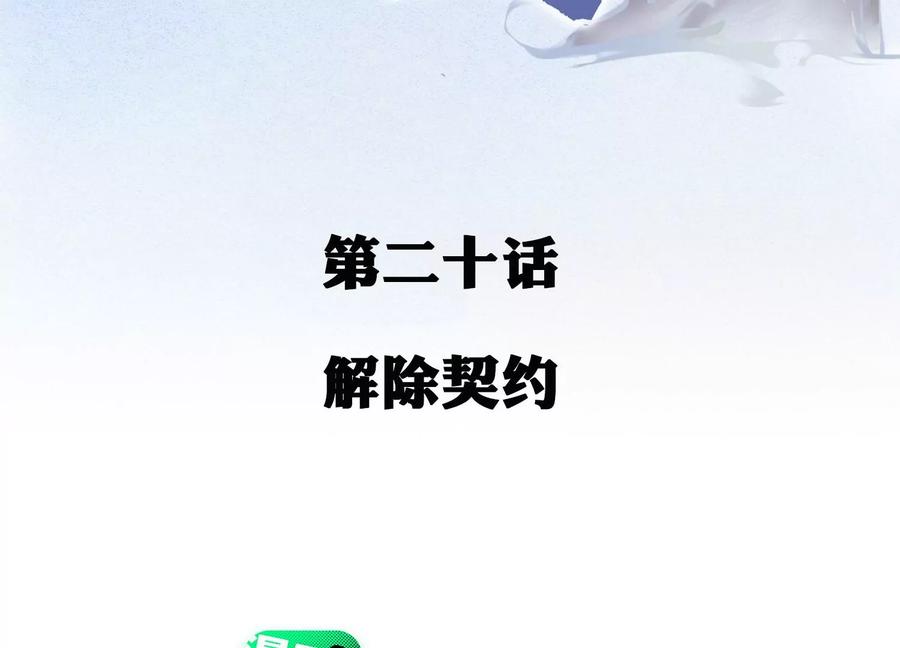 第20话解除契约-龙与温泉之诗-爱奇艺漫画（第2张）