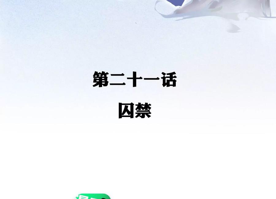 第21话囚禁-龙与温泉之诗-爱奇艺漫画（第2张）
