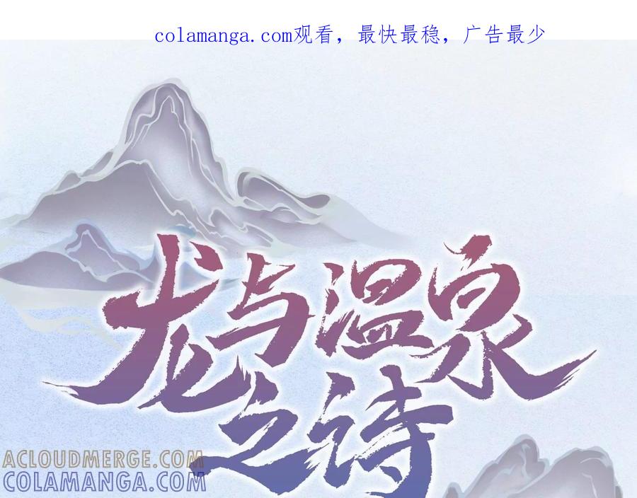 第21话囚禁-龙与温泉之诗-爱奇艺漫画（第1张）
