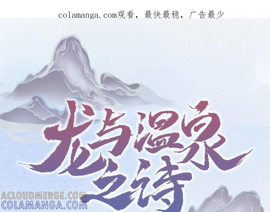 第22话三人同居-龙与温泉之诗-爱奇艺漫画（第1张）
