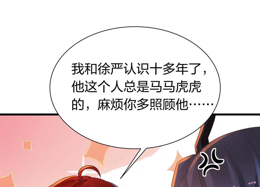 第23话搅局的人越来越多了-龙与温泉之诗-爱奇艺漫画（第23张）