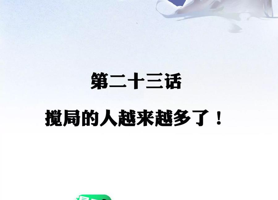 第23话搅局的人越来越多了-龙与温泉之诗-爱奇艺漫画（第2张）