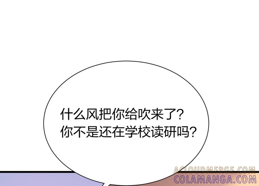 第23话搅局的人越来越多了-龙与温泉之诗-爱奇艺漫画（第5张）