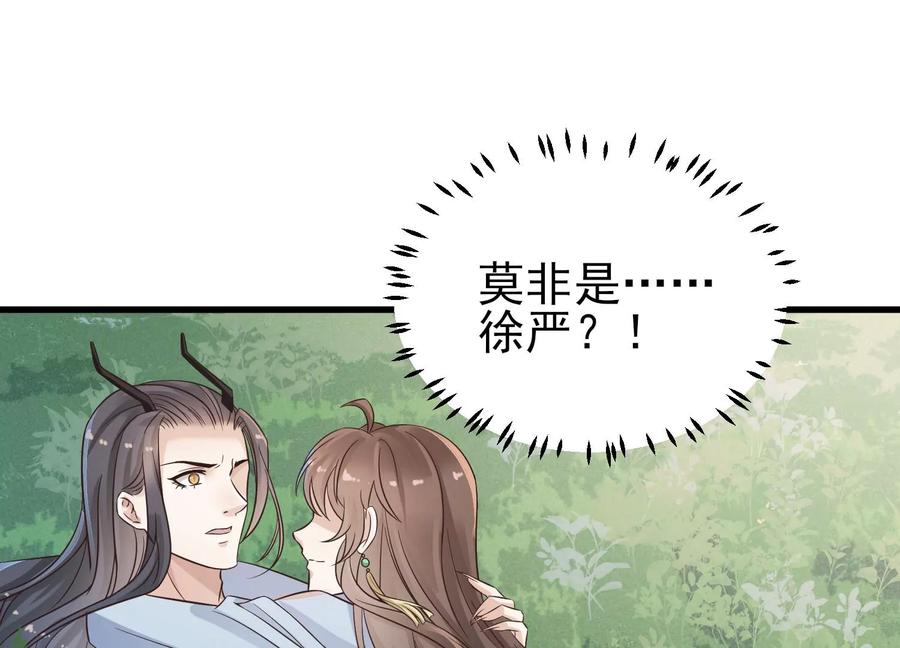 第24话想动他，先过我这关！-龙与温泉之诗-爱奇艺漫画（第15张）