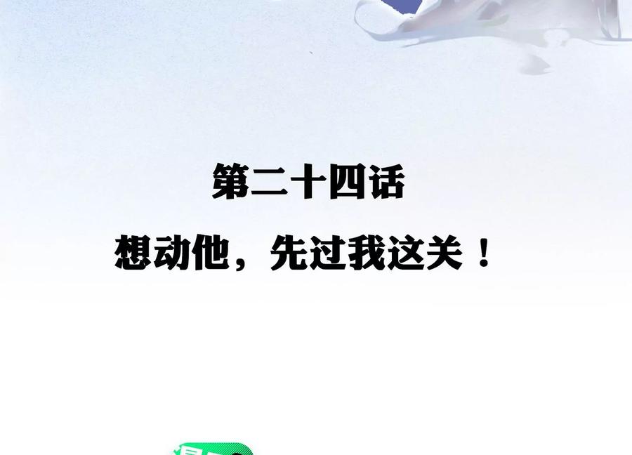 第24话想动他，先过我这关！-龙与温泉之诗-爱奇艺漫画（第2张）