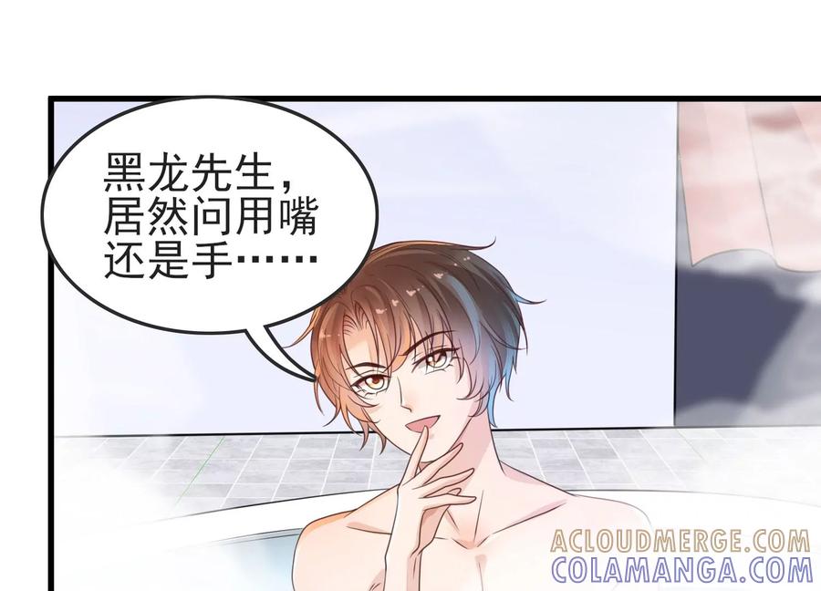 第26话媚魔-龙与温泉之诗-爱奇艺漫画（第5张）
