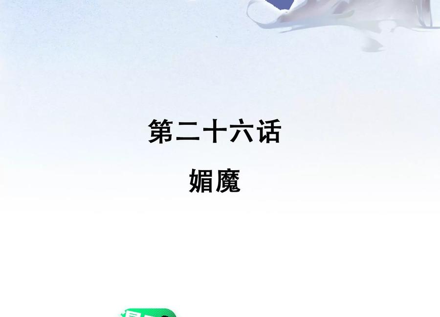 第26话媚魔-龙与温泉之诗-爱奇艺漫画（第2张）