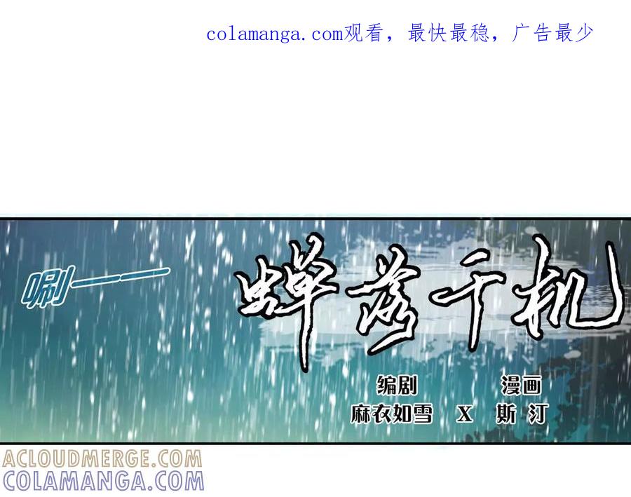 第七话-蝉落千机-斯汀x麻衣如雪（第1张）