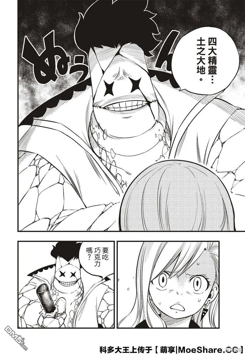 第79话-伊甸星原-真岛浩(真島ヒロ)（第7张）