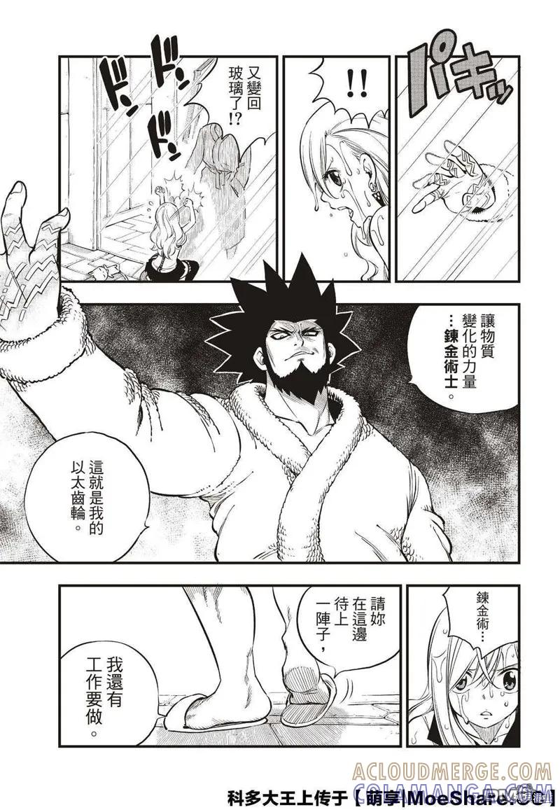 第79话-伊甸星原-真岛浩(真島ヒロ)（第4张）