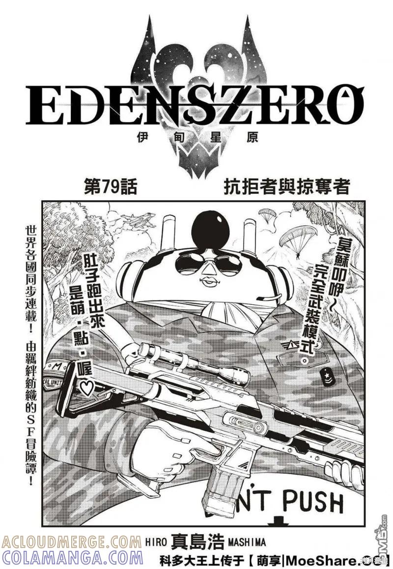 第79话-伊甸星原-真岛浩(真島ヒロ)（第2张）