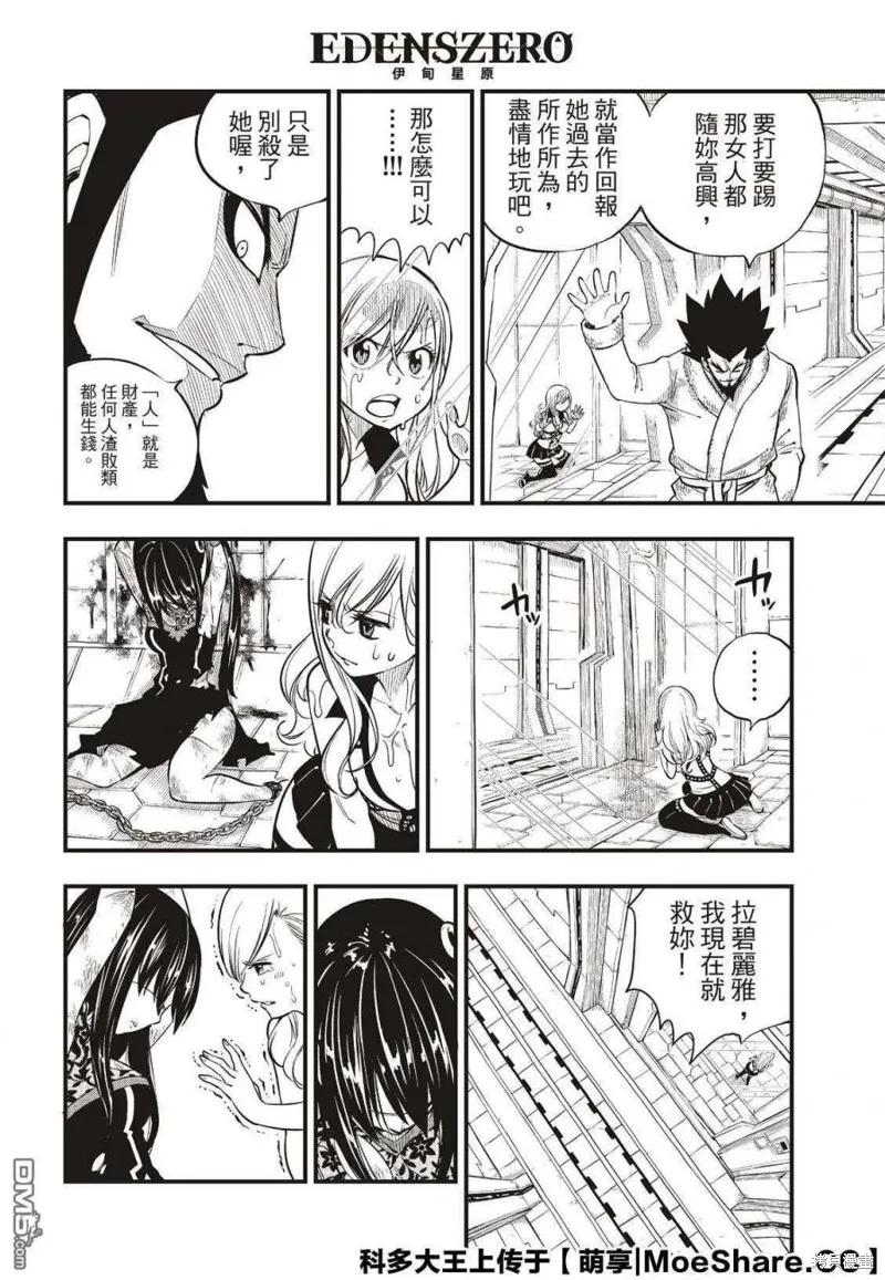 第79话-伊甸星原-真岛浩(真島ヒロ)（第5张）