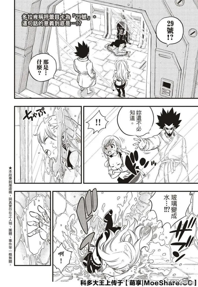 第79话-伊甸星原-真岛浩(真島ヒロ)（第3张）