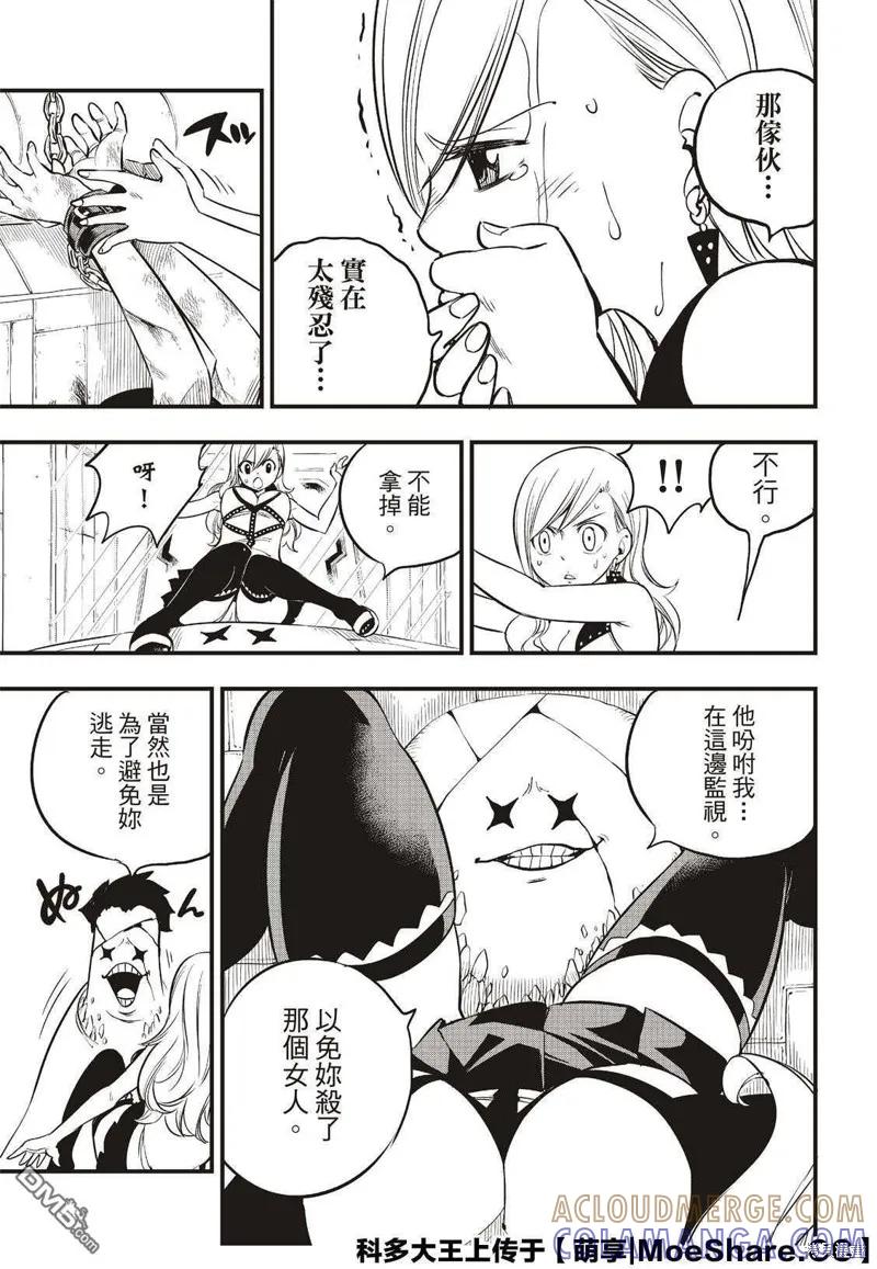 第79话-伊甸星原-真岛浩(真島ヒロ)（第6张）
