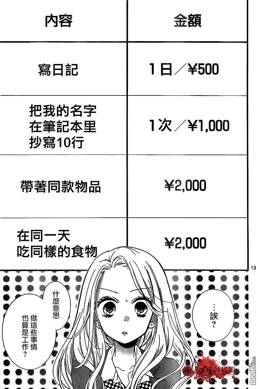 第10回美少女兼职-绝叫学级转生-石川惠美（第14张）
