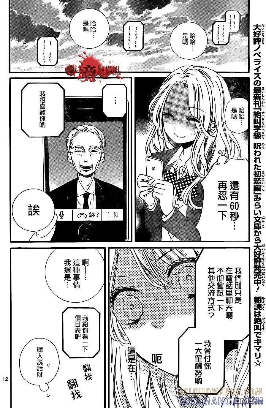 第10回美少女兼职-绝叫学级转生-石川惠美（第13张）