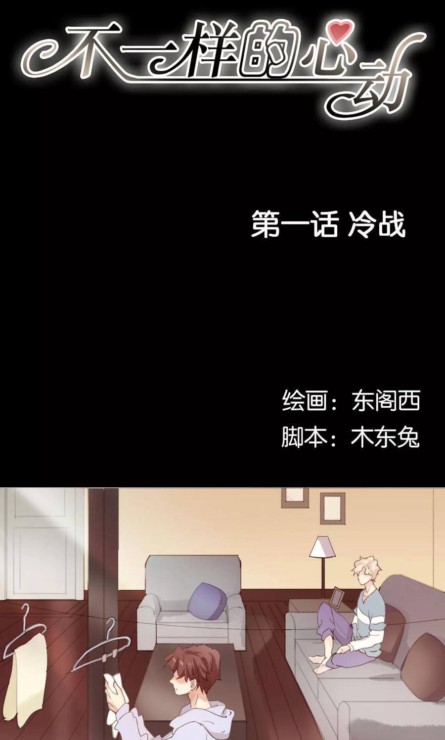 第1话-不一样的心动-阿布 木东兔（第4张）