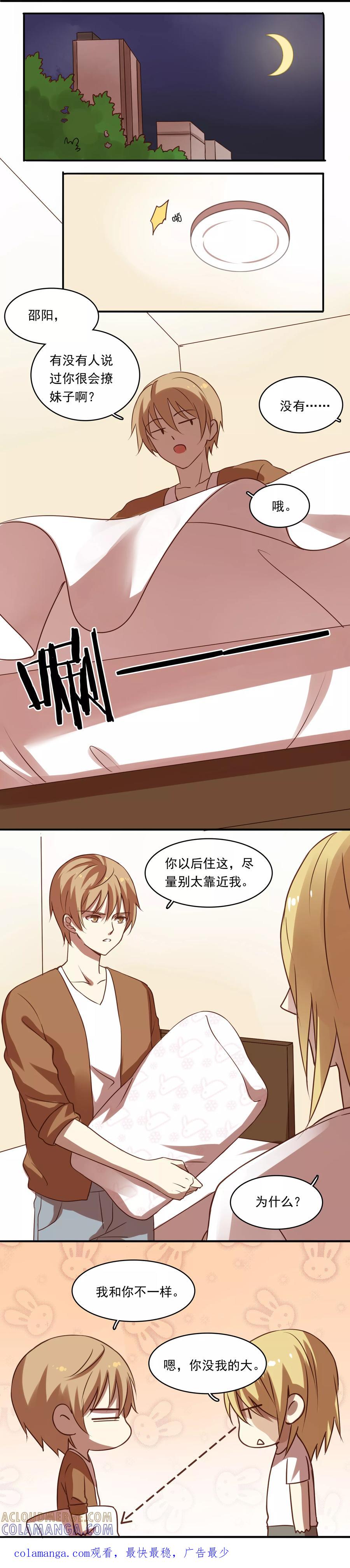 第10话-不一样的心动-阿布 木东兔（第5张）