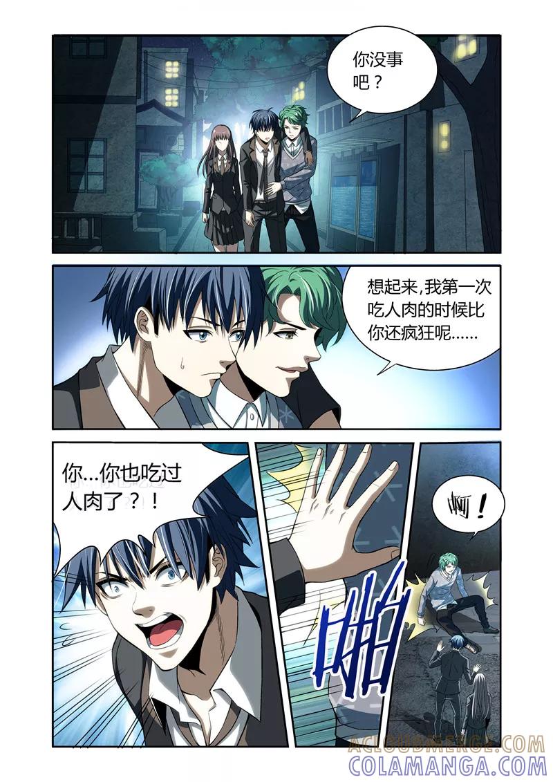 第10话-WAUD不死族-麦萌漫画（第2张）