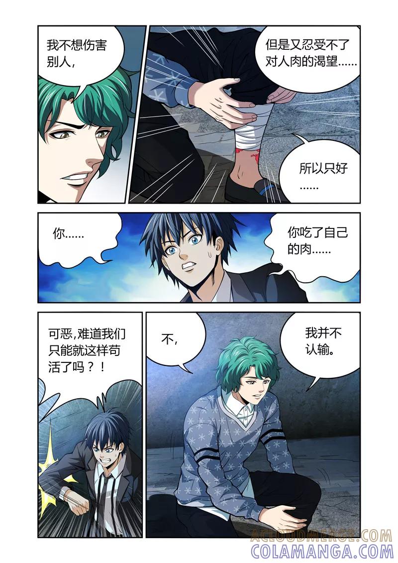 第10话-WAUD不死族-麦萌漫画（第3张）