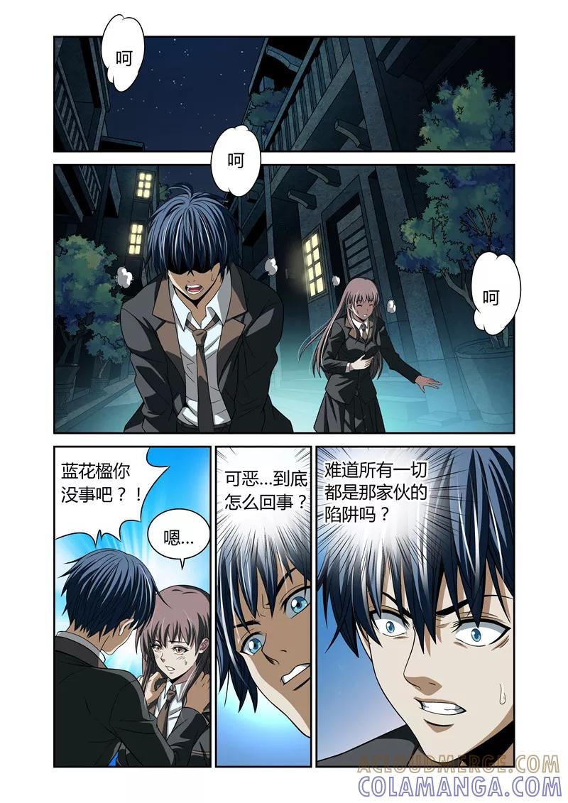 第10话-WAUD不死族-麦萌漫画（第6张）