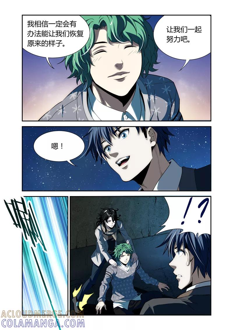 第10话-WAUD不死族-麦萌漫画（第4张）
