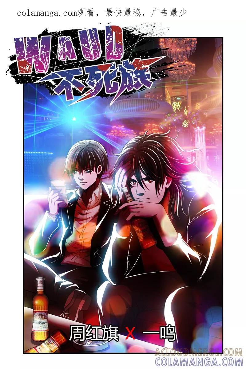 第10话-WAUD不死族-麦萌漫画（第1张）