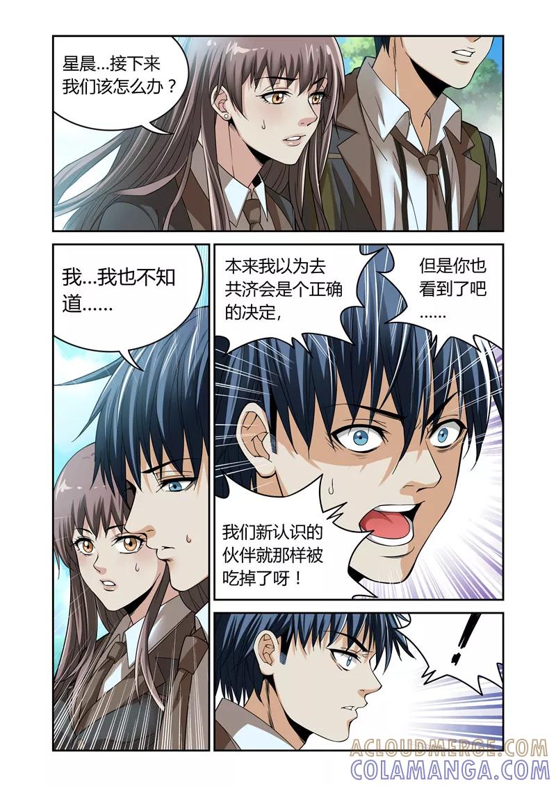 第10话-WAUD不死族-麦萌漫画（第8张）