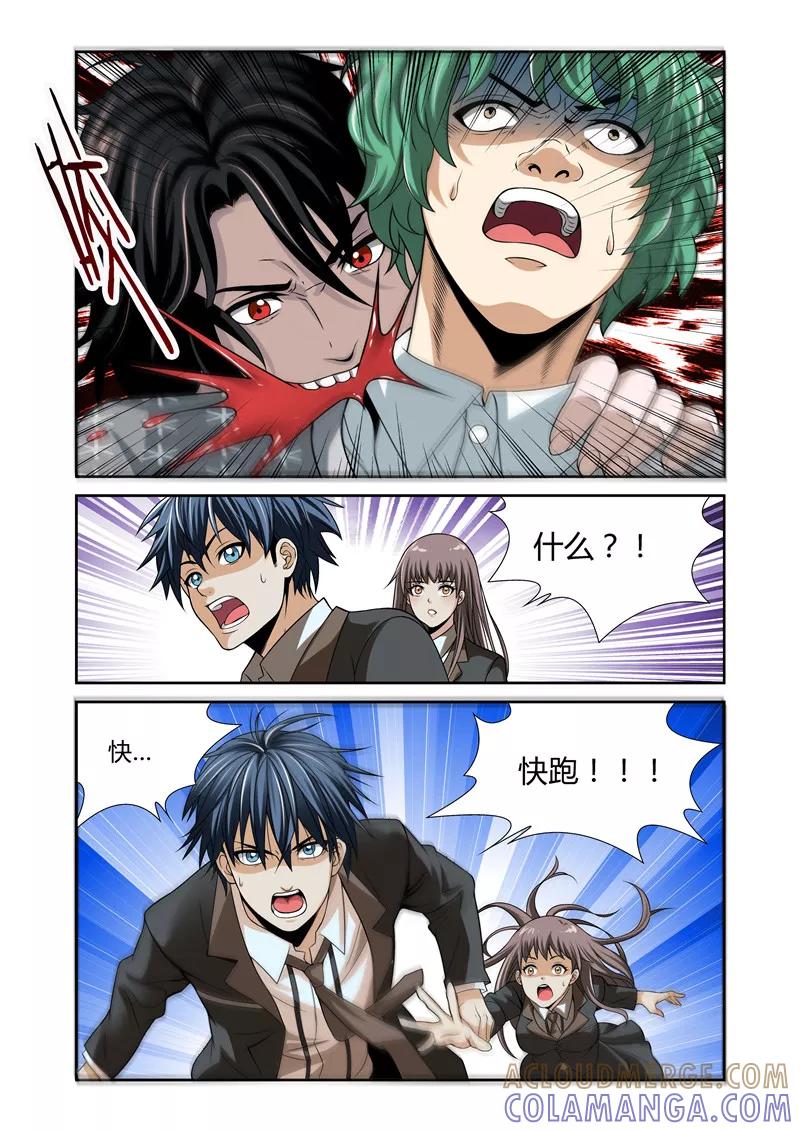 第10话-WAUD不死族-麦萌漫画（第5张）