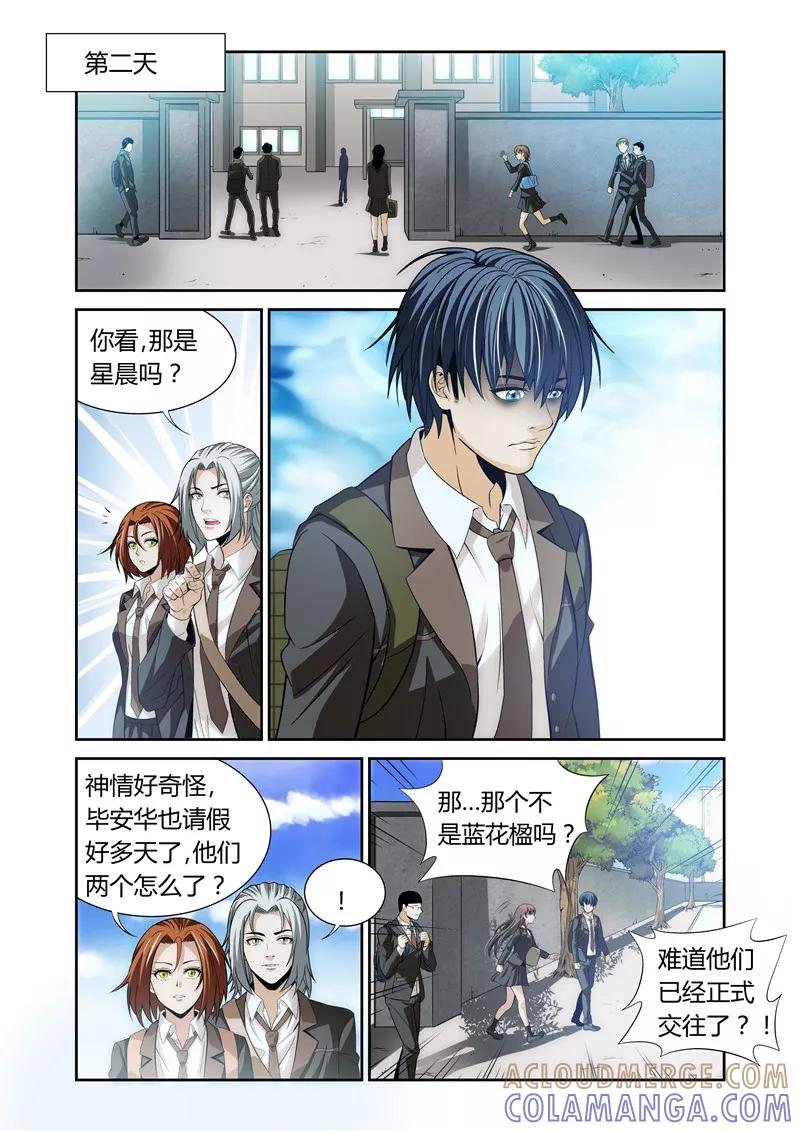 第10话-WAUD不死族-麦萌漫画（第7张）