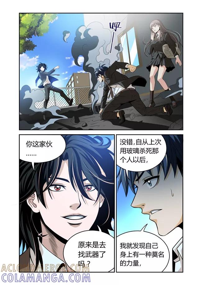 第11话-WAUD不死族-麦萌漫画（第5张）