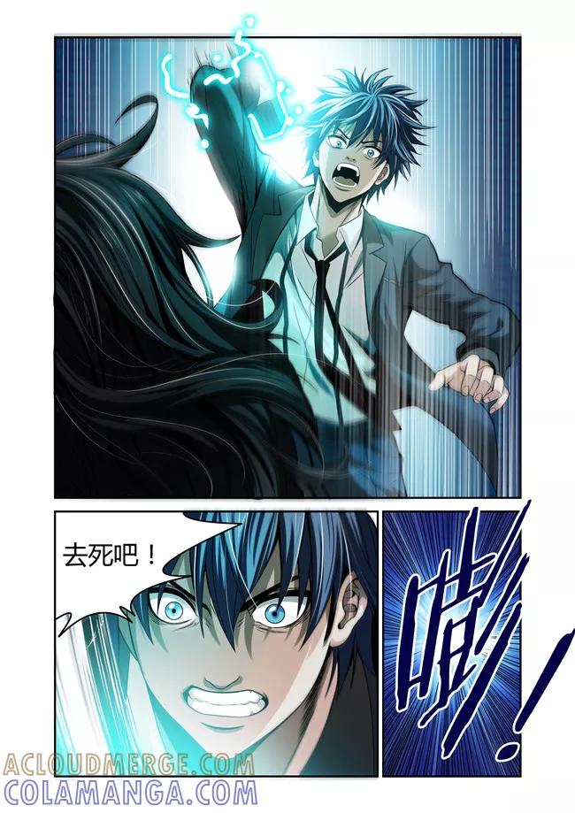 第11话-WAUD不死族-麦萌漫画（第4张）