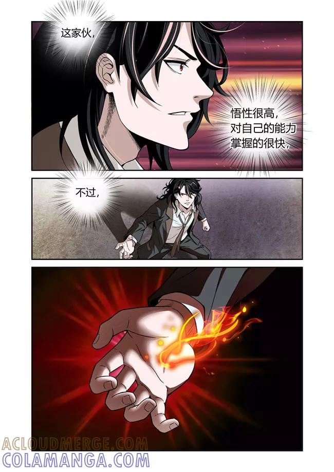 第11话-WAUD不死族-麦萌漫画（第9张）