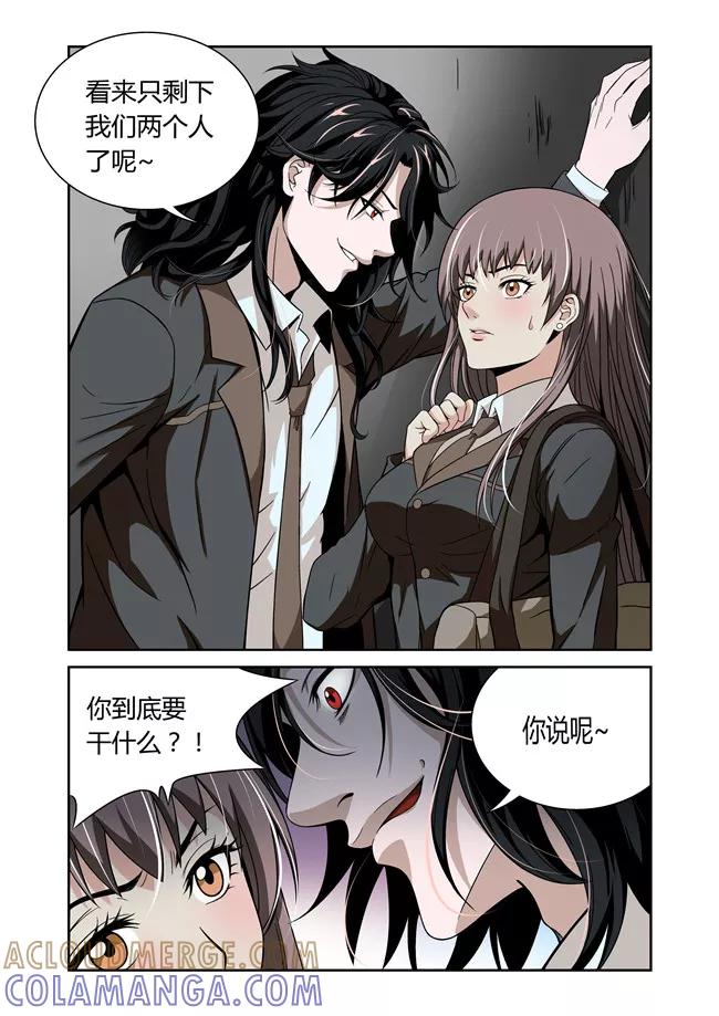 第11话-WAUD不死族-麦萌漫画（第3张）