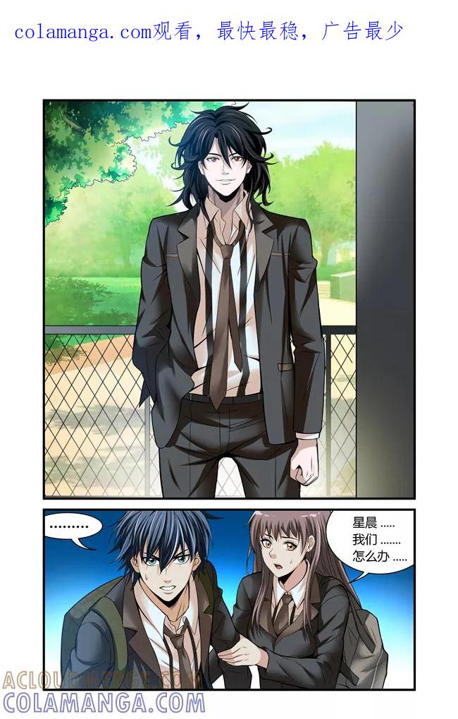 第11话-WAUD不死族-麦萌漫画（第1张）