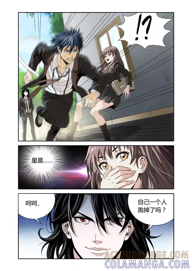 第11话-WAUD不死族-麦萌漫画（第2张）