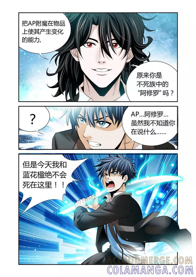 第11话-WAUD不死族-麦萌漫画（第7张）